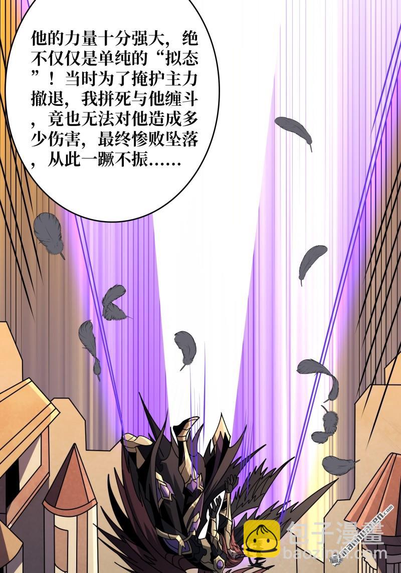 開局就有王者賬號 - 第438回 天使琪琪(1/2) - 8