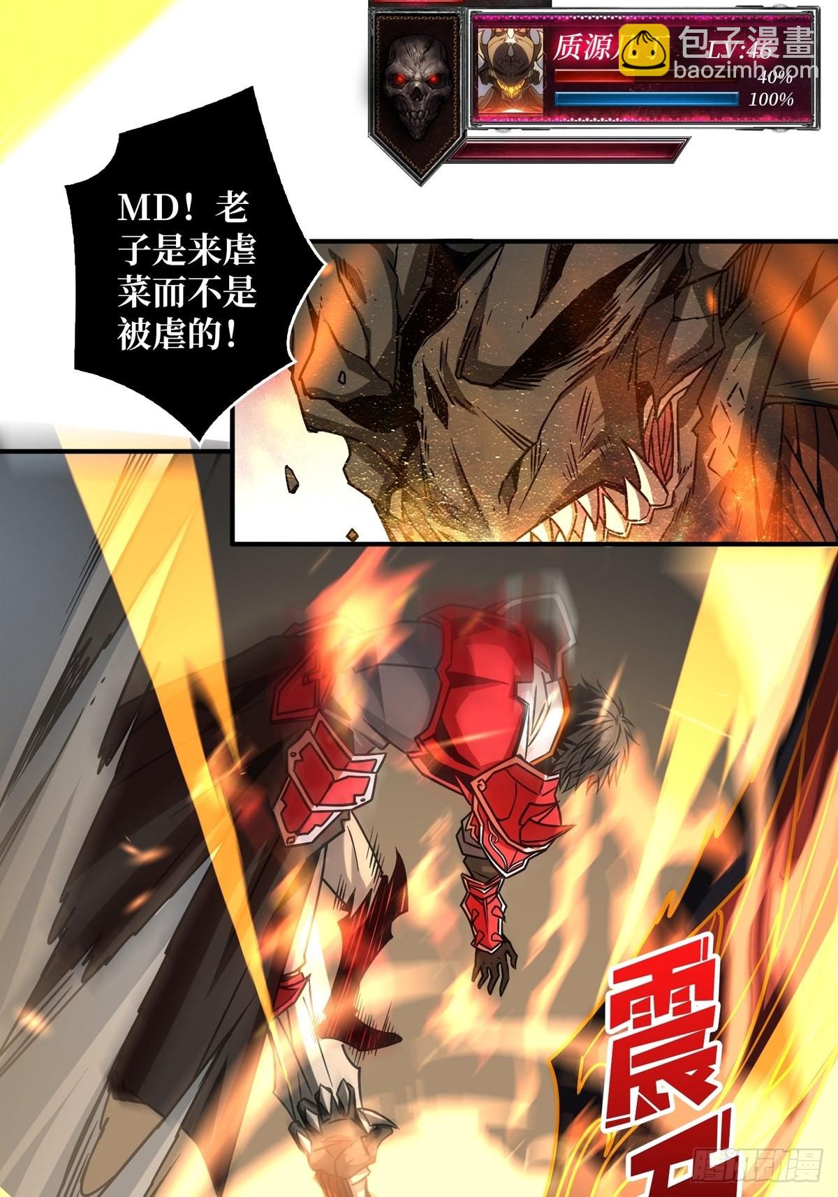 開局就有王者賬號 - 深紅之星(1/2) - 7