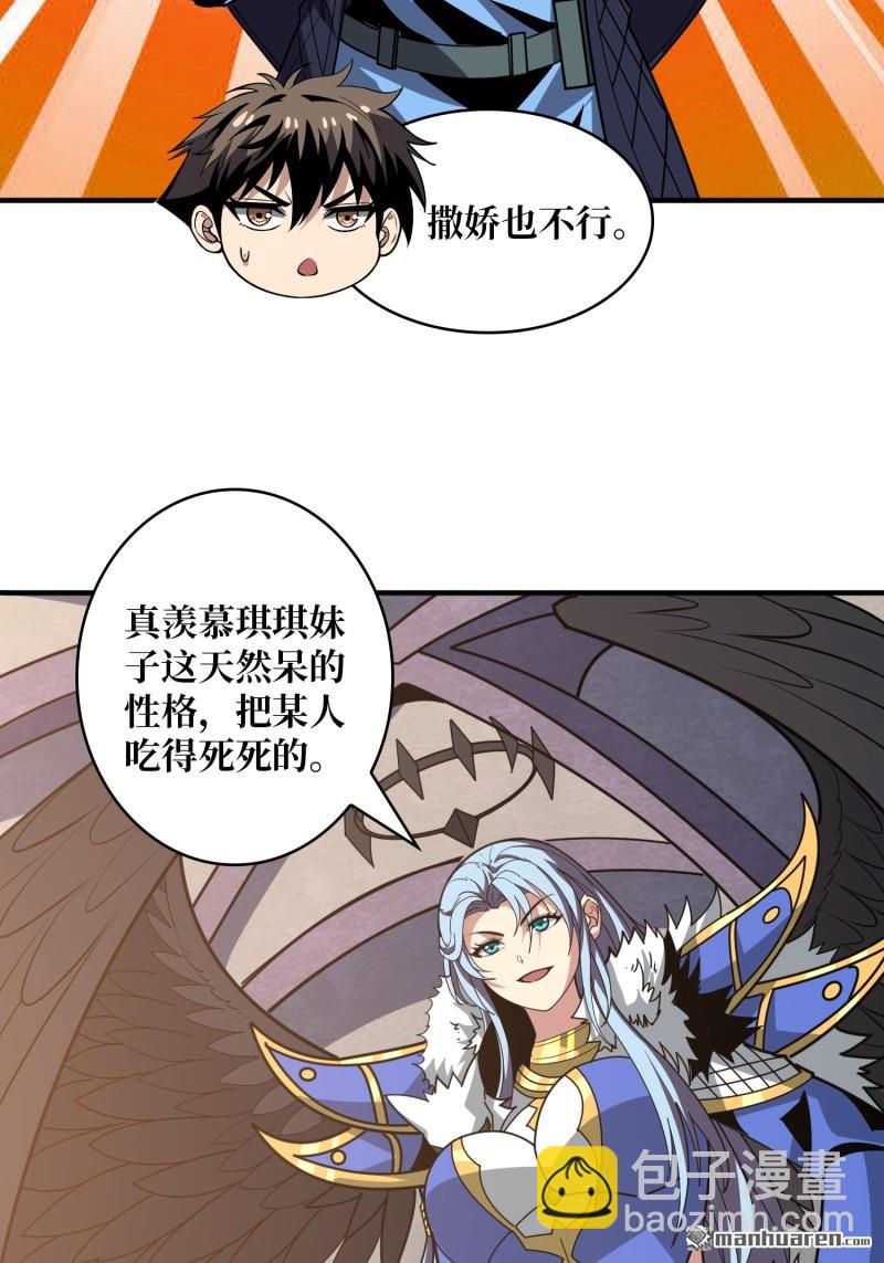 開局就有王者賬號 - 第440回 少女們的心思(1/2) - 4