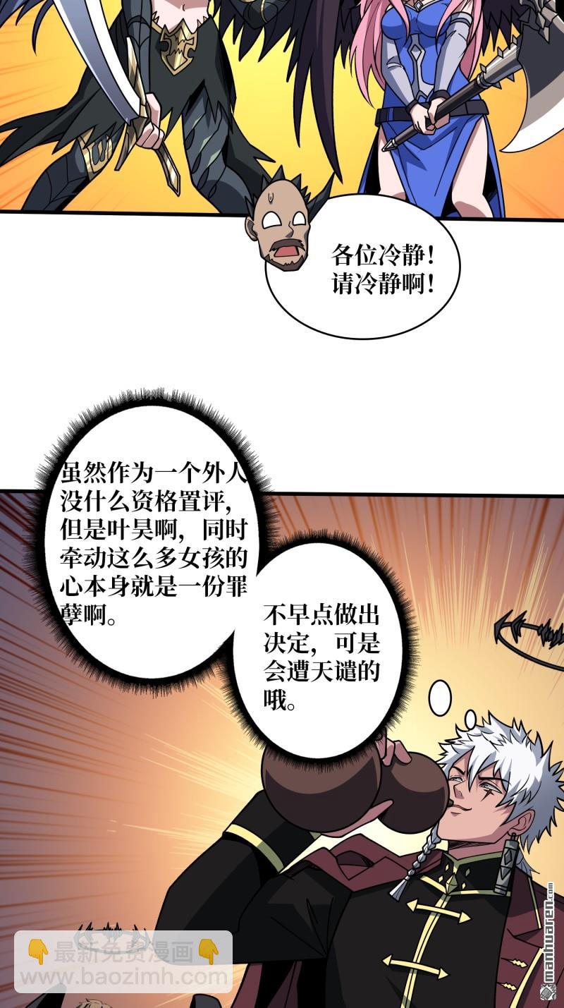 開局就有王者賬號 - 第440回 少女們的心思(1/2) - 4