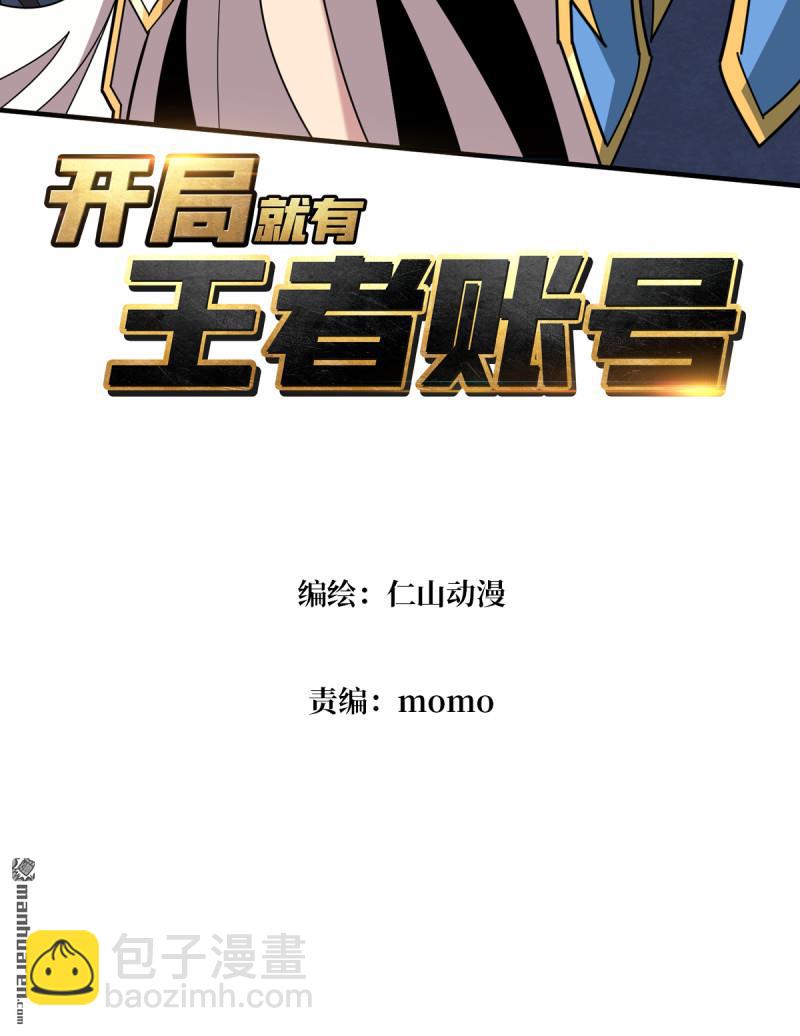 開局就有王者賬號 - 第440回 少女們的心思(1/2) - 3