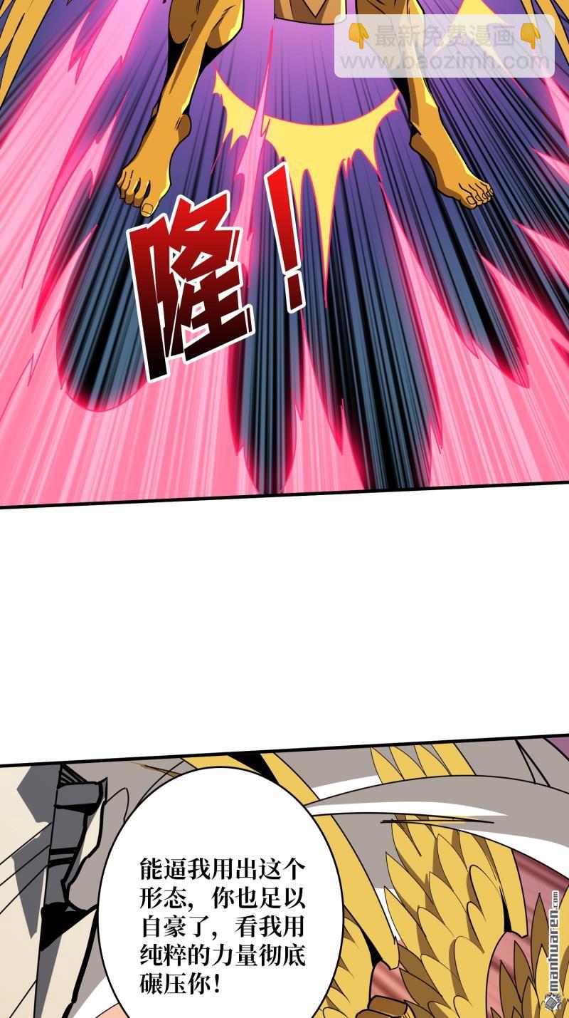 開局就有王者賬號 - 第442回 隱藏的M(1/2) - 5