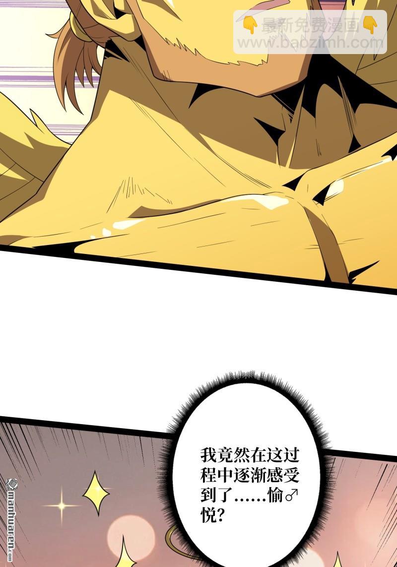 開局就有王者賬號 - 第442回 隱藏的M(1/2) - 4