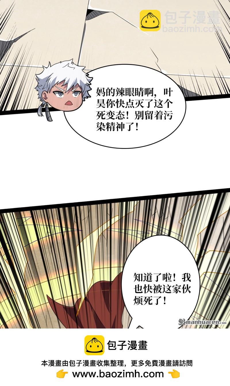 開局就有王者賬號 - 第442回 隱藏的M(1/2) - 2