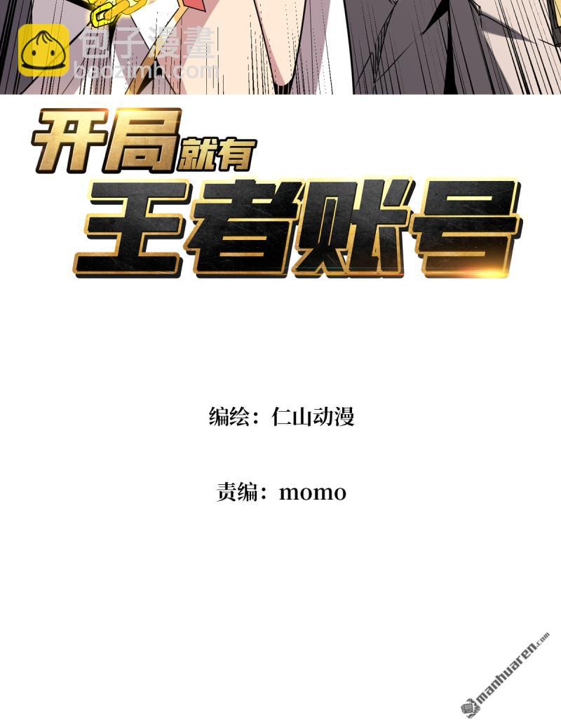 開局就有王者賬號 - 第444回 全心爲你(1/2) - 3