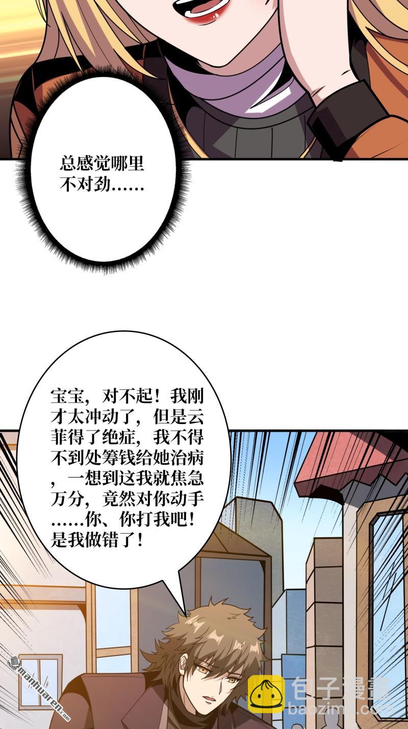 開局就有王者賬號 - 第444回 全心爲你(1/2) - 1