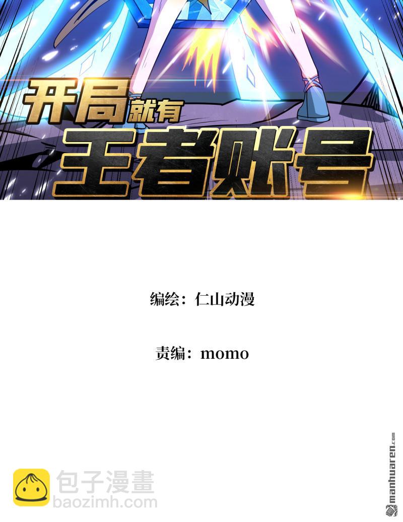 開局就有王者賬號 - 第446回 清醒與偏執 - 3