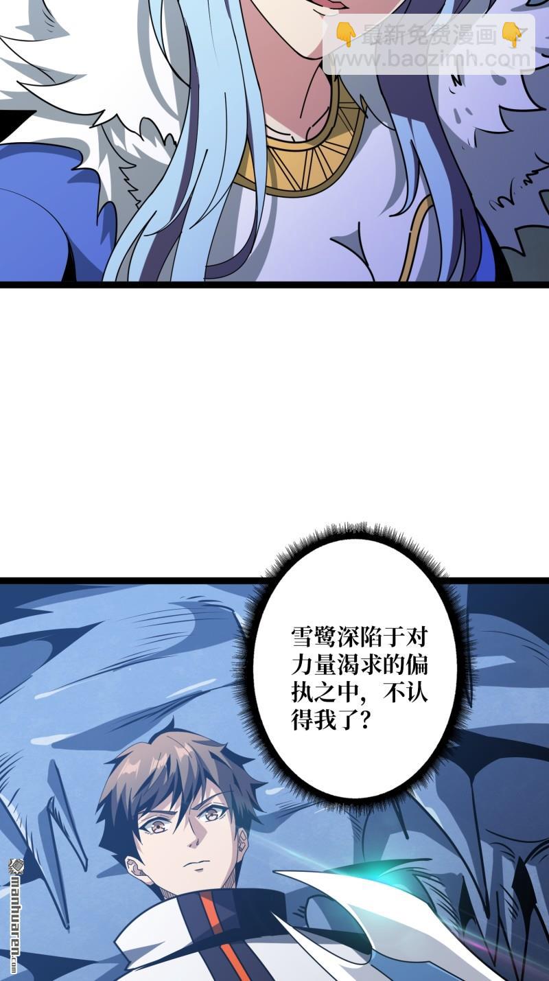 開局就有王者賬號 - 第446回 清醒與偏執 - 1