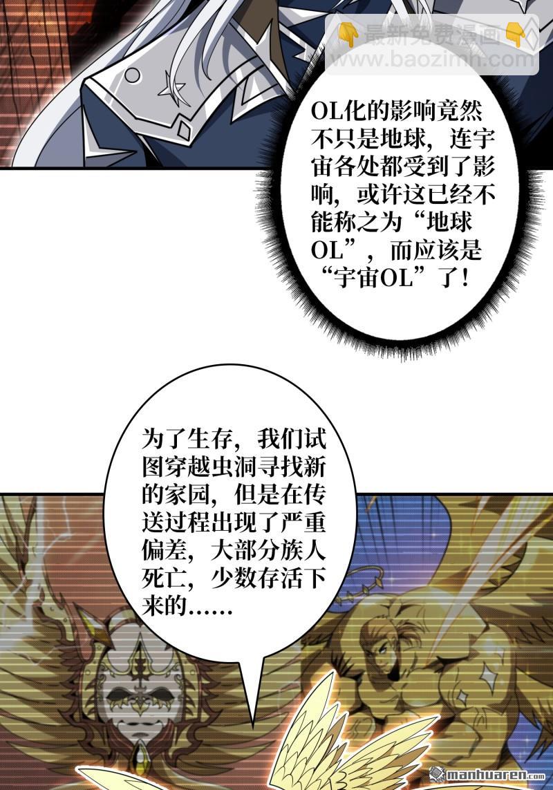 開局就有王者賬號 - 百智熾天使(1/2) - 5