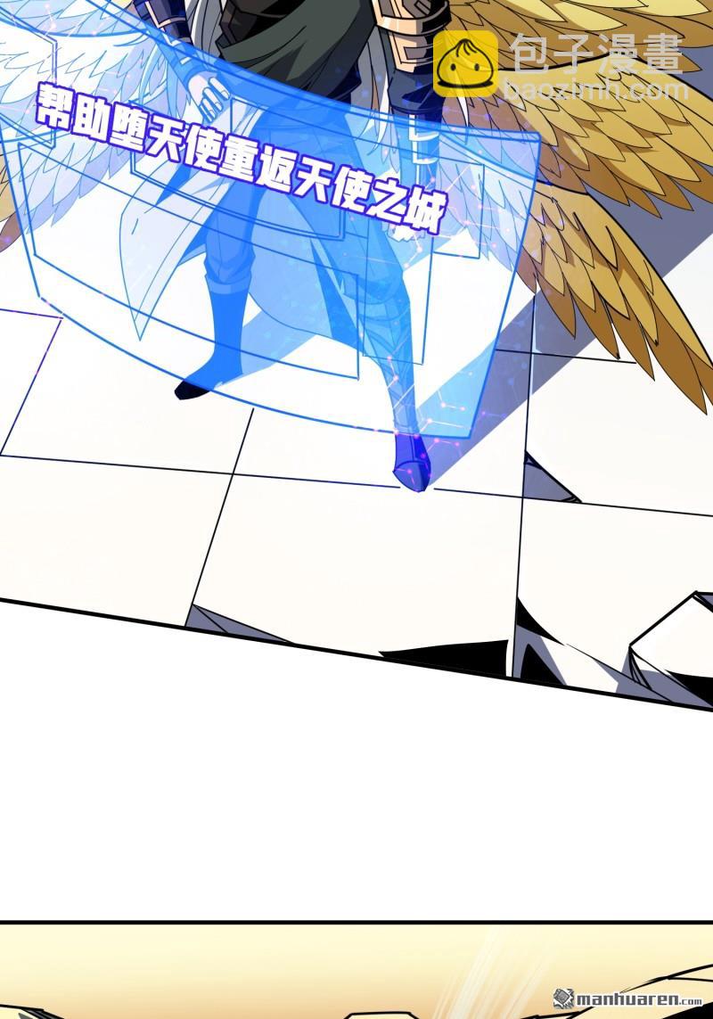 開局就有王者賬號 - 百智熾天使(1/2) - 8