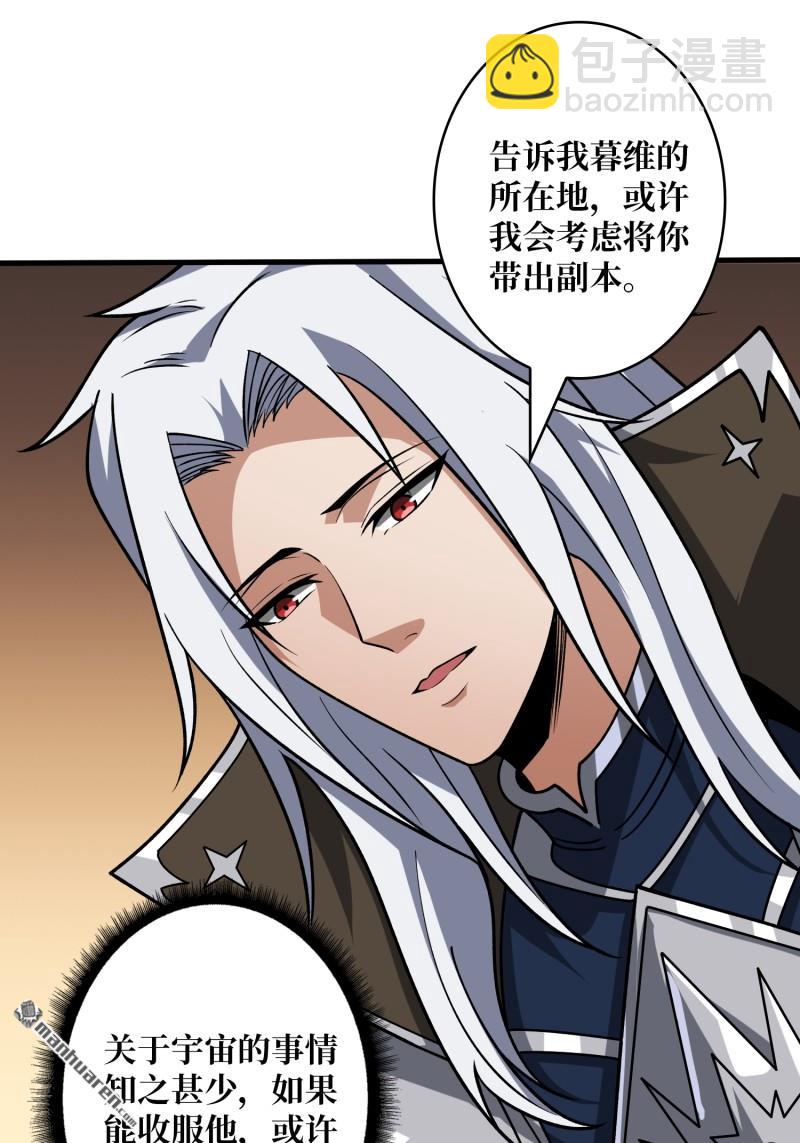 開局就有王者賬號 - 百智熾天使(1/2) - 3