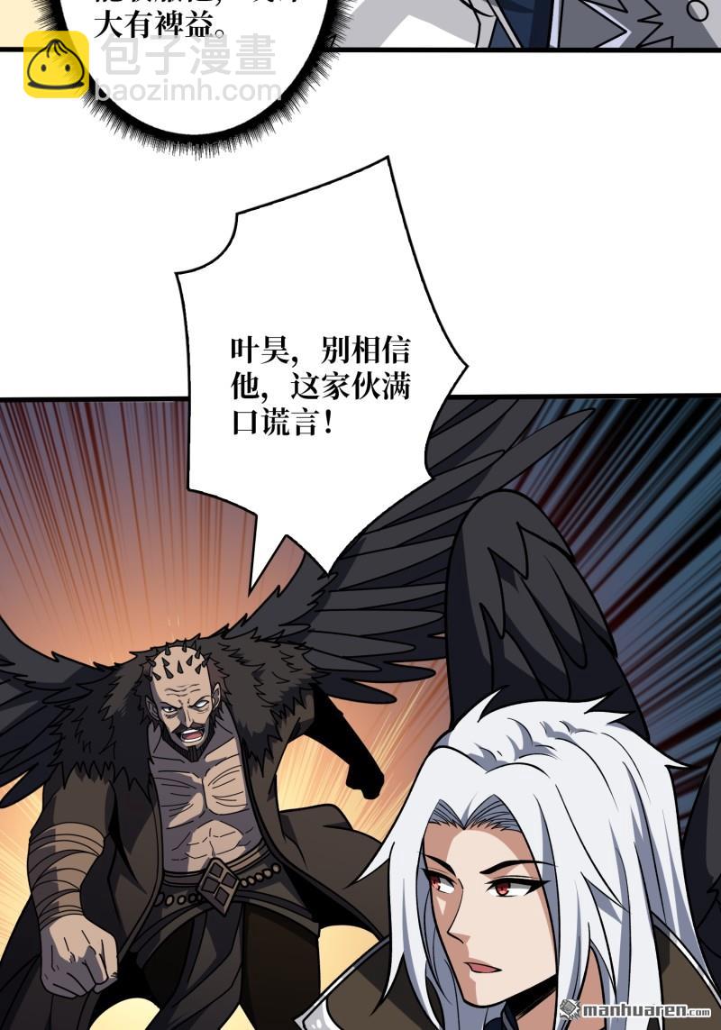 開局就有王者賬號 - 百智熾天使(1/2) - 4