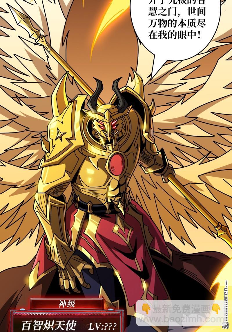 開局就有王者賬號 - 百智熾天使(1/2) - 5