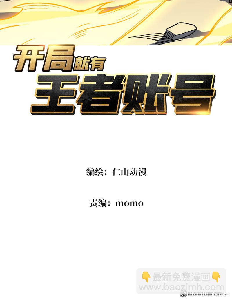 開局就有王者賬號 - 百智熾天使(1/2) - 3