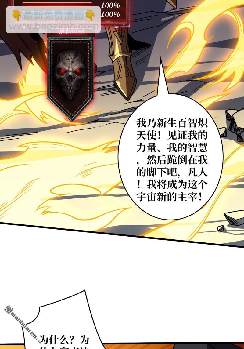 開局就有王者賬號 - 百智熾天使(1/2) - 6