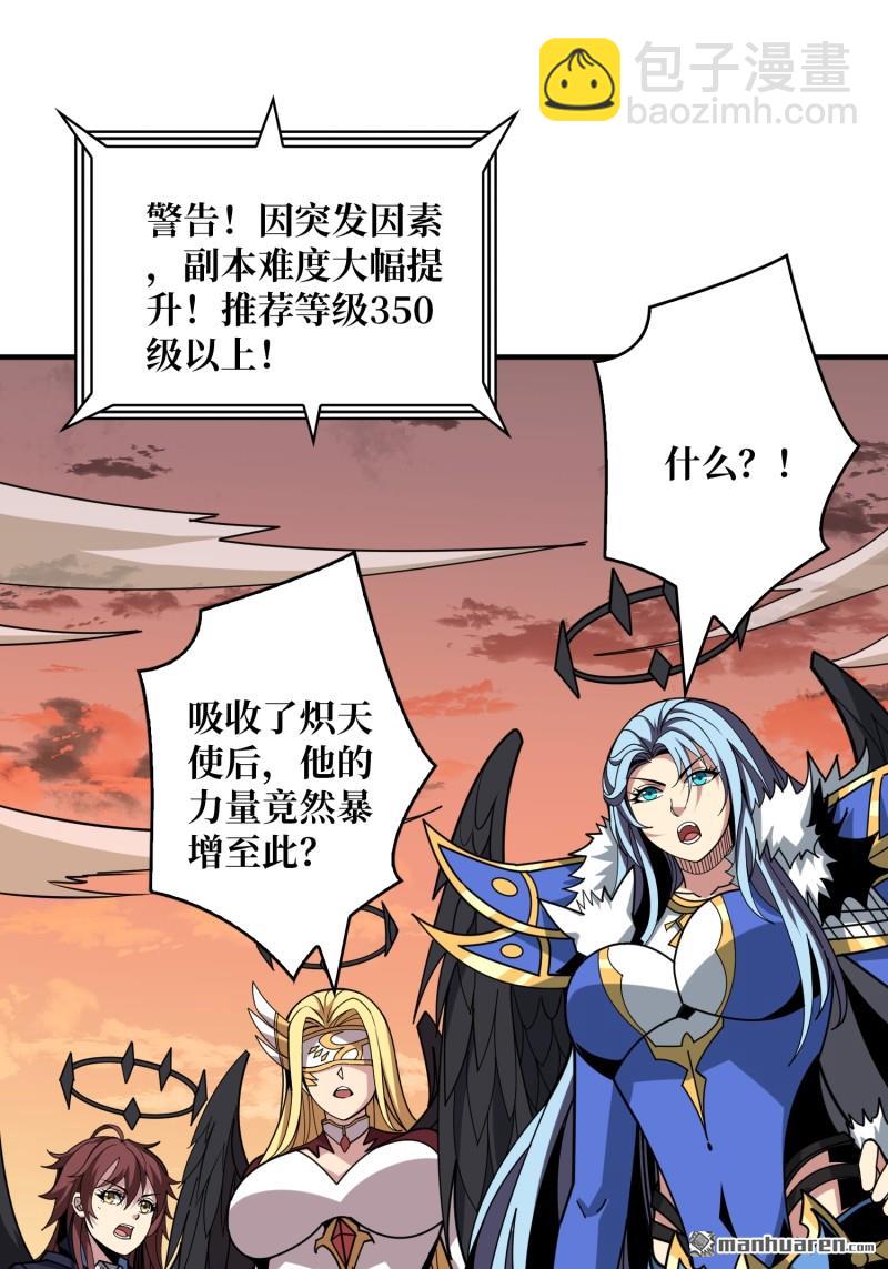 開局就有王者賬號 - 百智熾天使(1/2) - 8