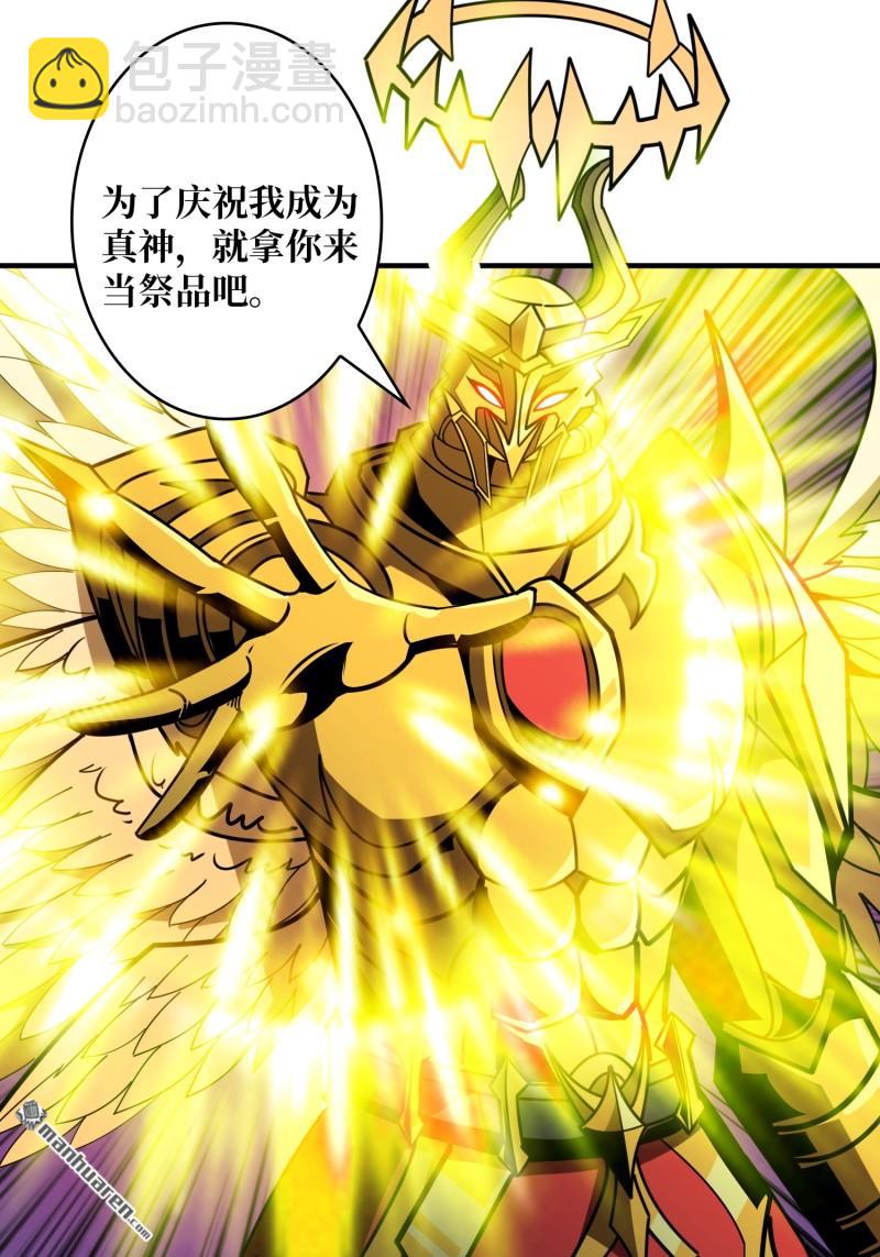 開局就有王者賬號 - 百智熾天使(1/2) - 3