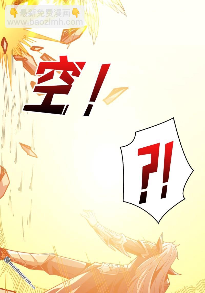 開局就有王者賬號 - 百智熾天使(1/2) - 5