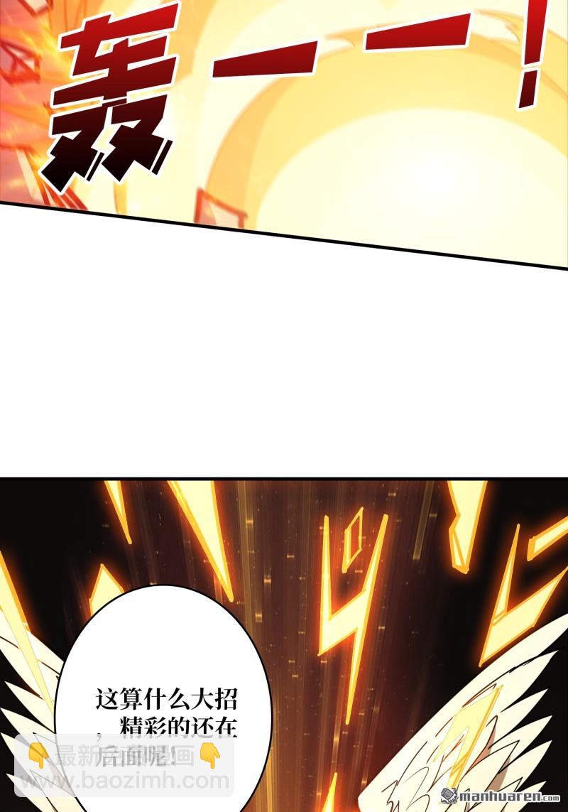 開局就有王者賬號 - 百智熾天使(1/2) - 8