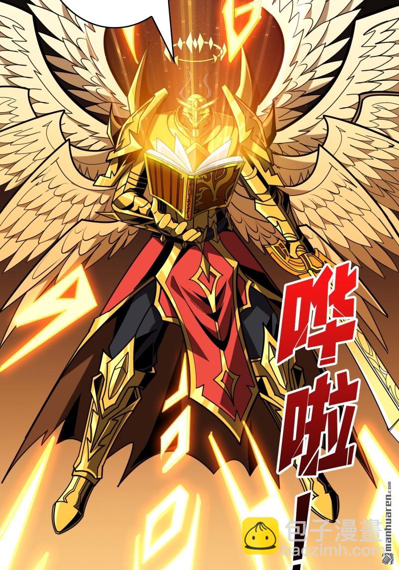 開局就有王者賬號 - 百智熾天使(1/2) - 1