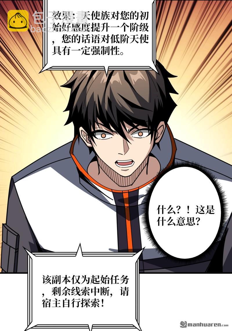 開局就有王者賬號 - 天使的秘密(1/2) - 2