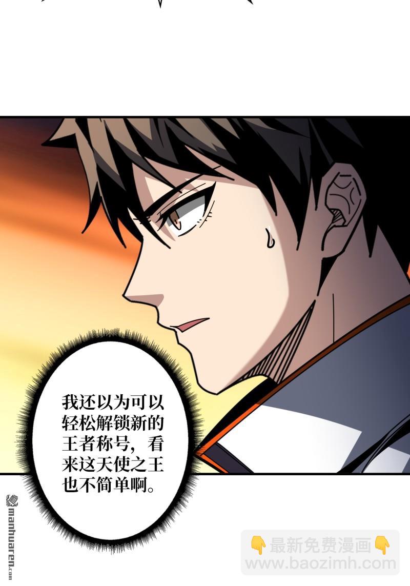 開局就有王者賬號 - 天使的秘密(1/2) - 3