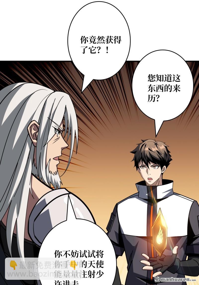 開局就有王者賬號 - 天使的秘密(1/2) - 4