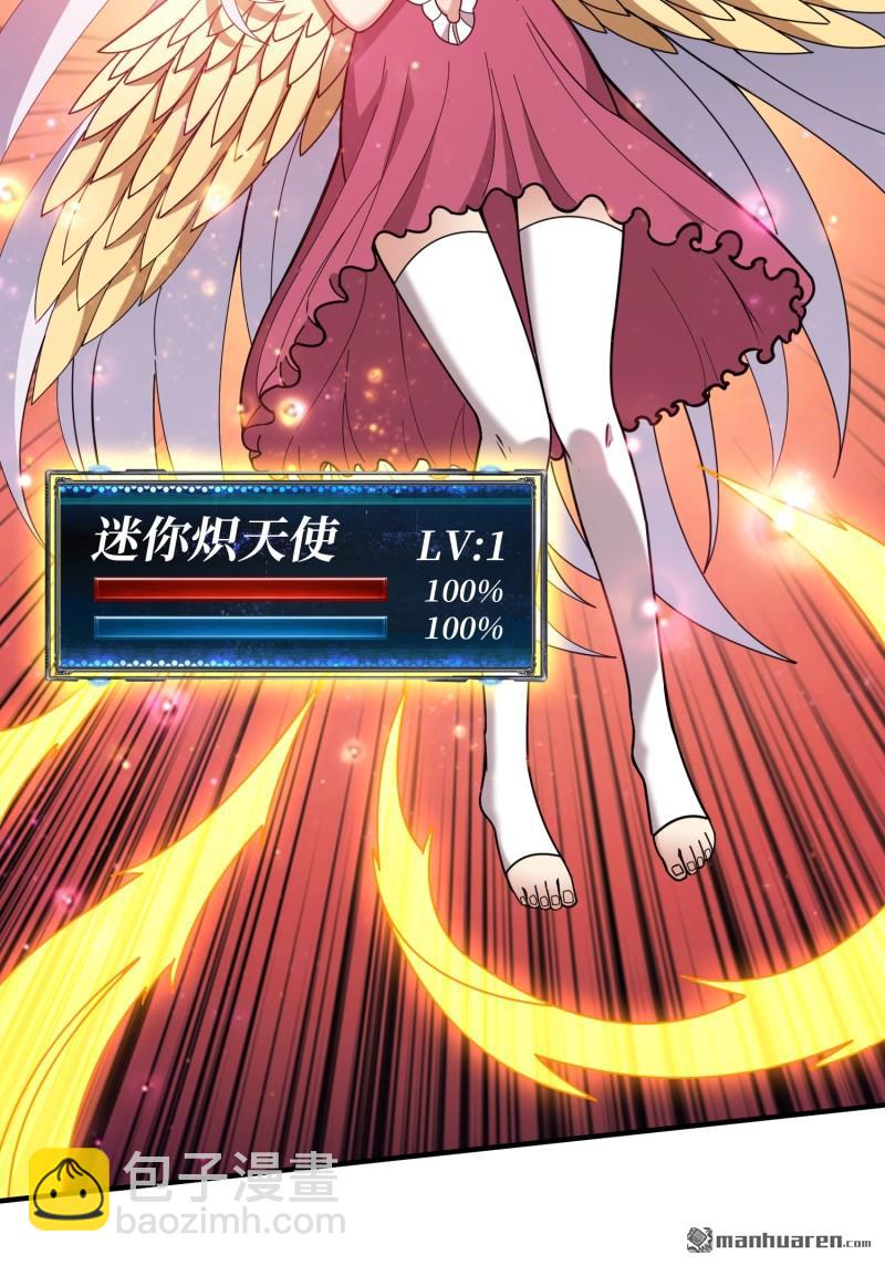 開局就有王者賬號 - 天使的秘密(1/2) - 8