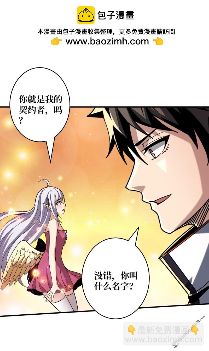 開局就有王者賬號 - 天使的秘密(1/2) - 1