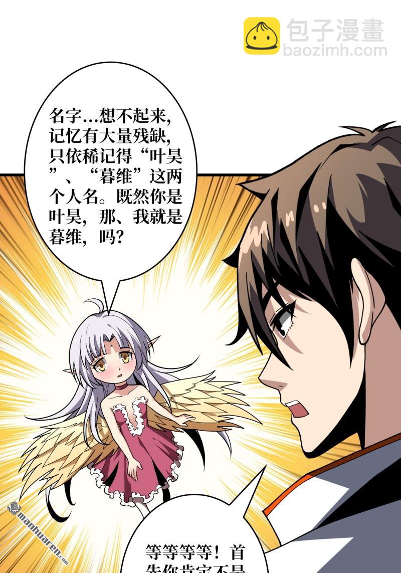 開局就有王者賬號 - 天使的秘密(1/2) - 2