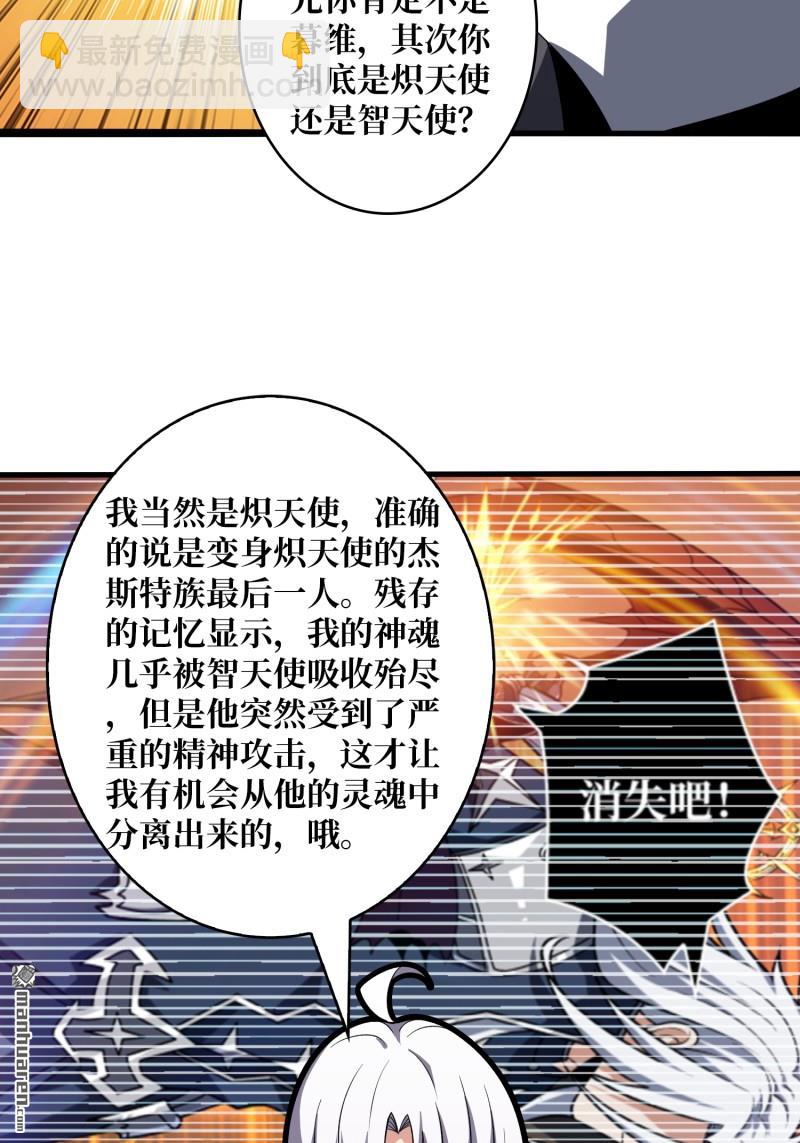 開局就有王者賬號 - 天使的秘密(1/2) - 3