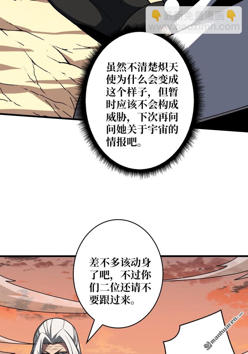 開局就有王者賬號 - 天使的秘密(1/2) - 8