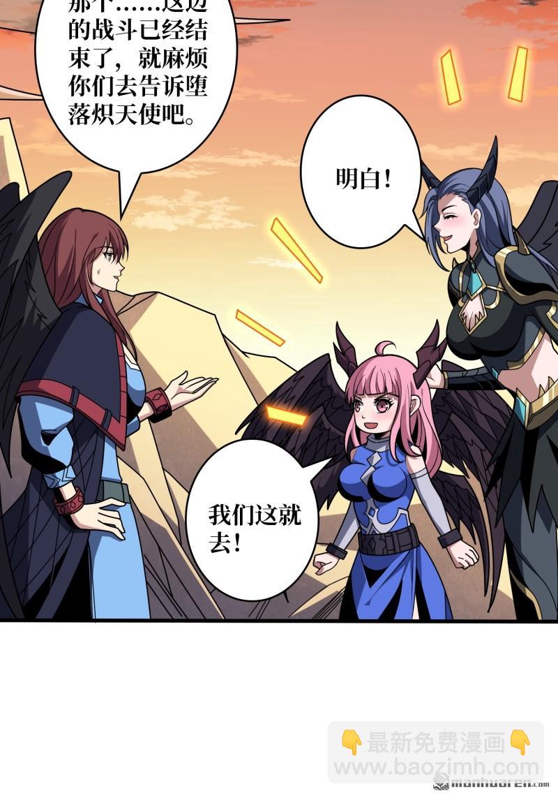 開局就有王者賬號 - 天使的秘密(1/2) - 2