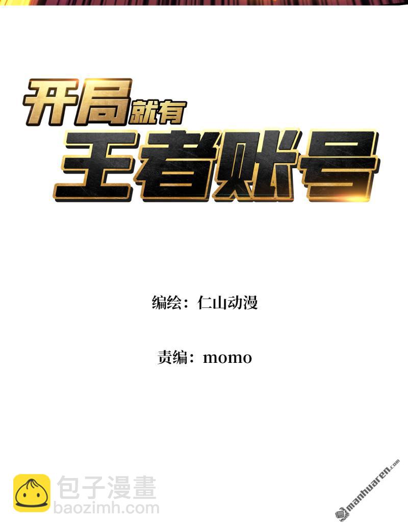 開局就有王者賬號 - 天使的秘密(1/2) - 3