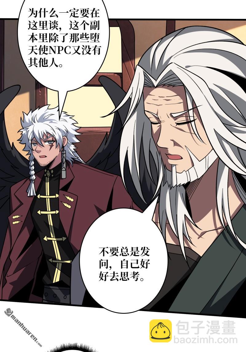 開局就有王者賬號 - 天使的秘密(1/2) - 6