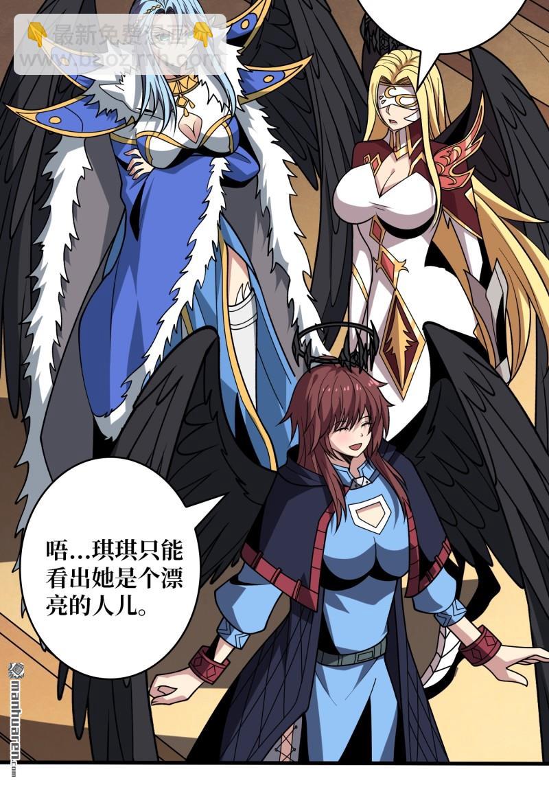 開局就有王者賬號 - 天使的秘密(1/2) - 2