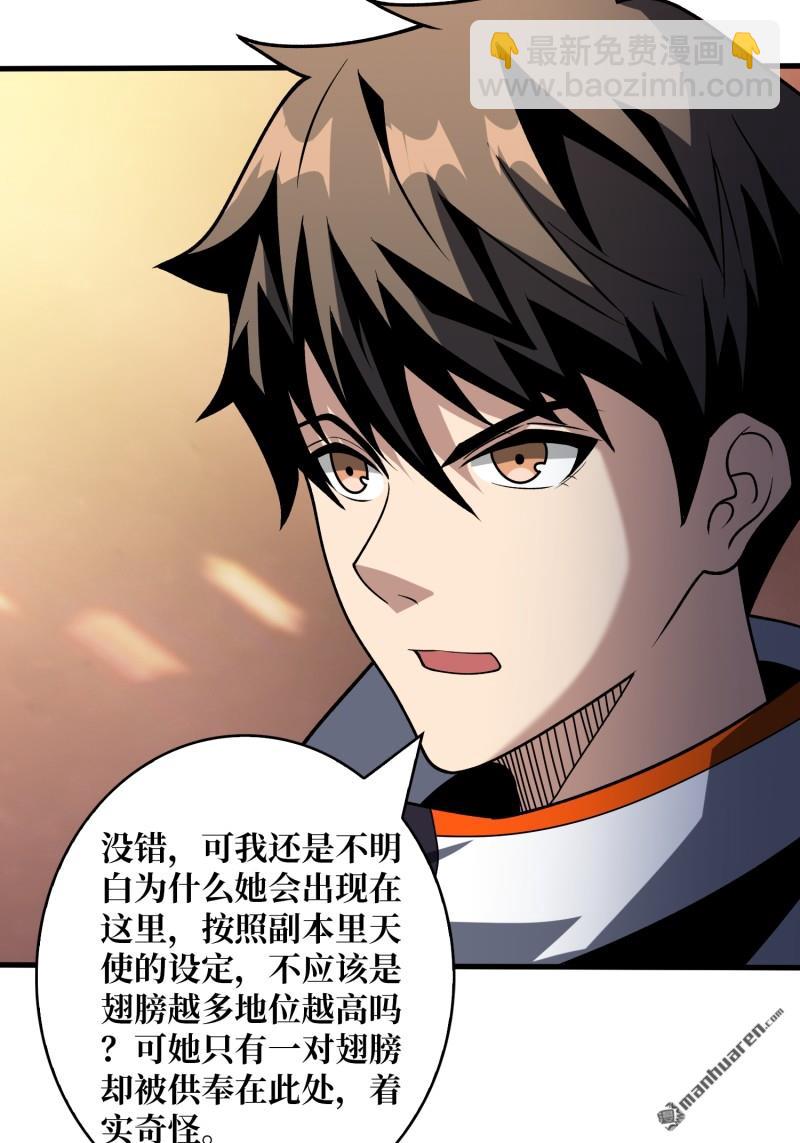 開局就有王者賬號 - 天使的秘密(1/2) - 6