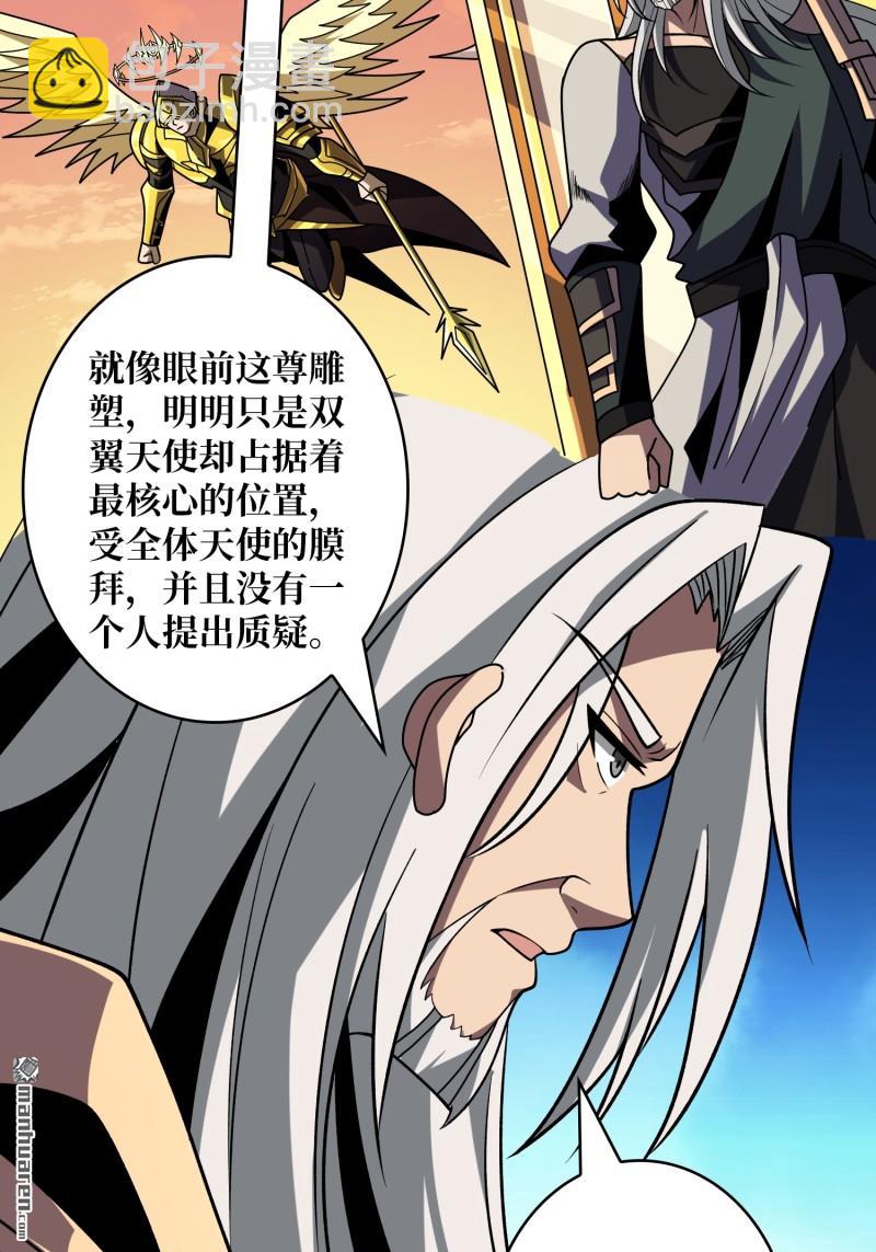 開局就有王者賬號 - 天使的秘密(1/2) - 3