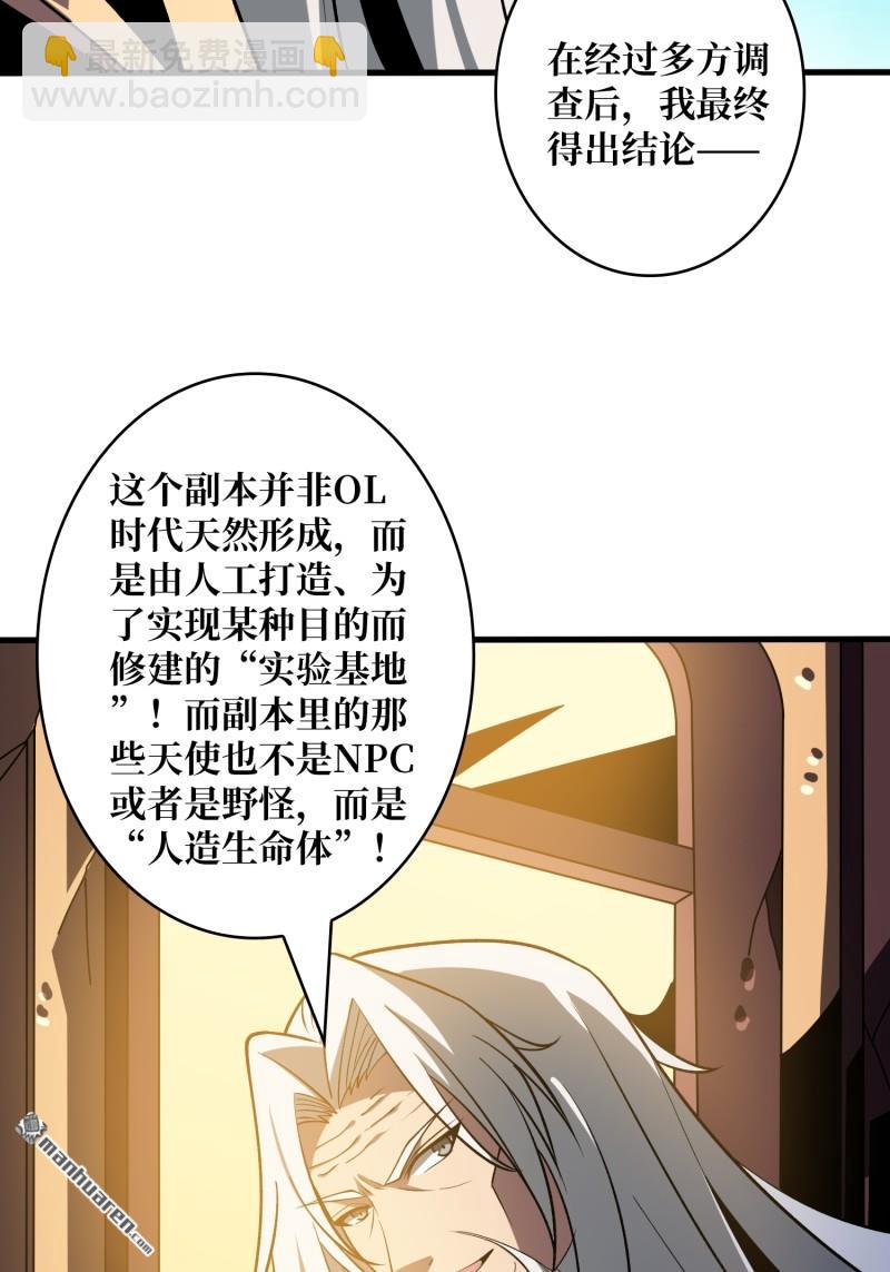 開局就有王者賬號 - 天使的秘密(1/2) - 4