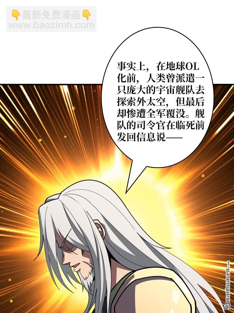 開局就有王者賬號 - 天使的秘密(1/2) - 1