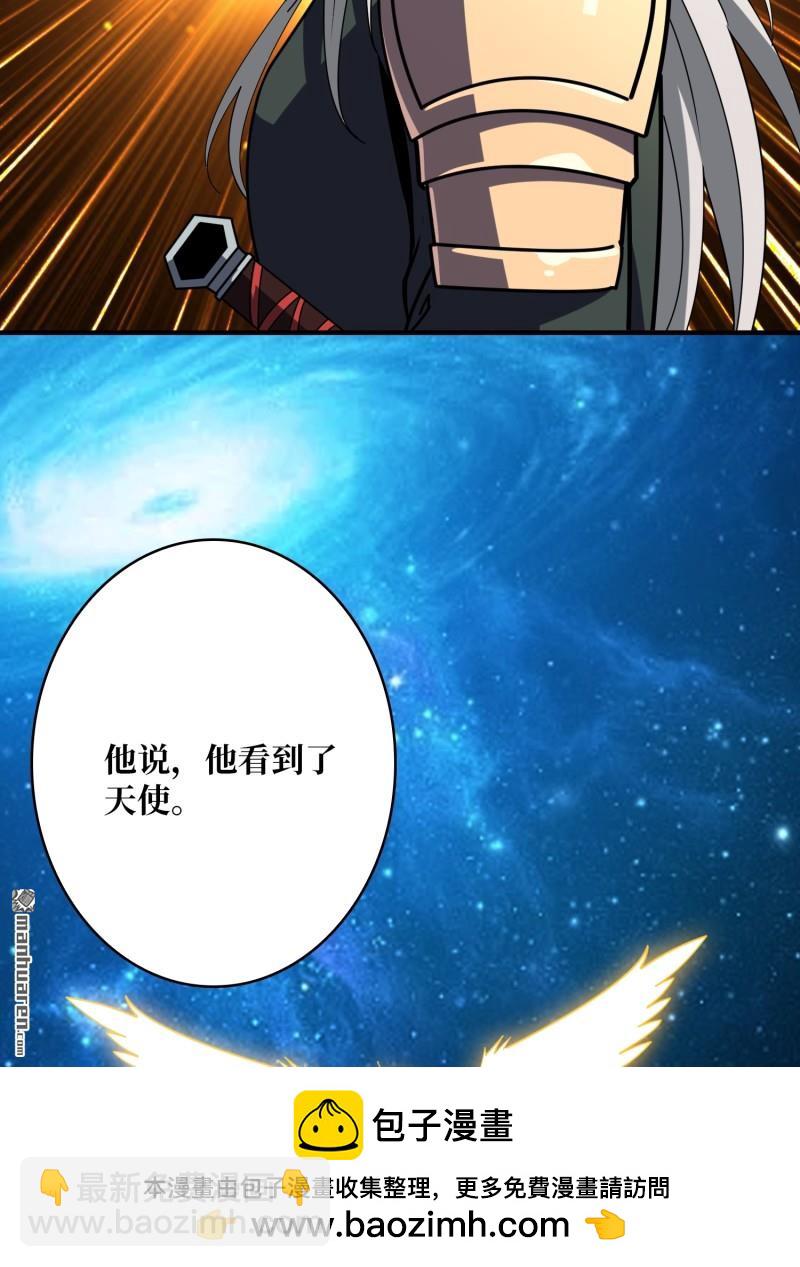 開局就有王者賬號 - 天使的秘密(1/2) - 2