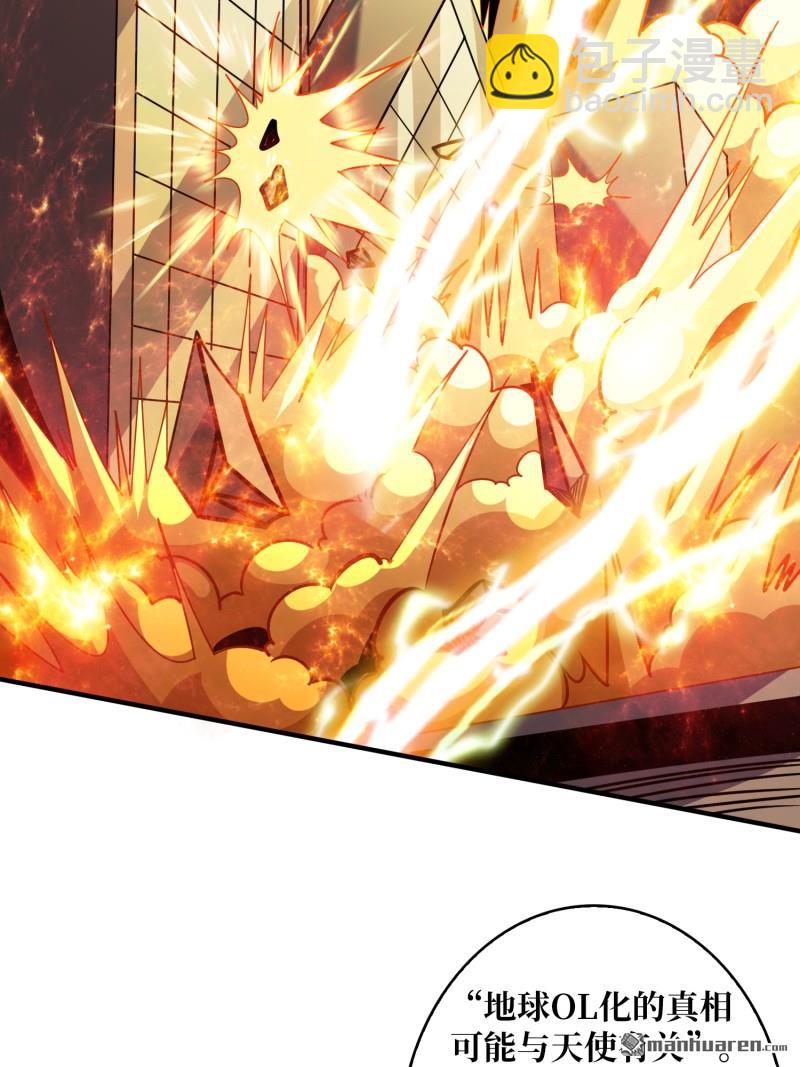 開局就有王者賬號 - 天使的秘密(2/2) - 2