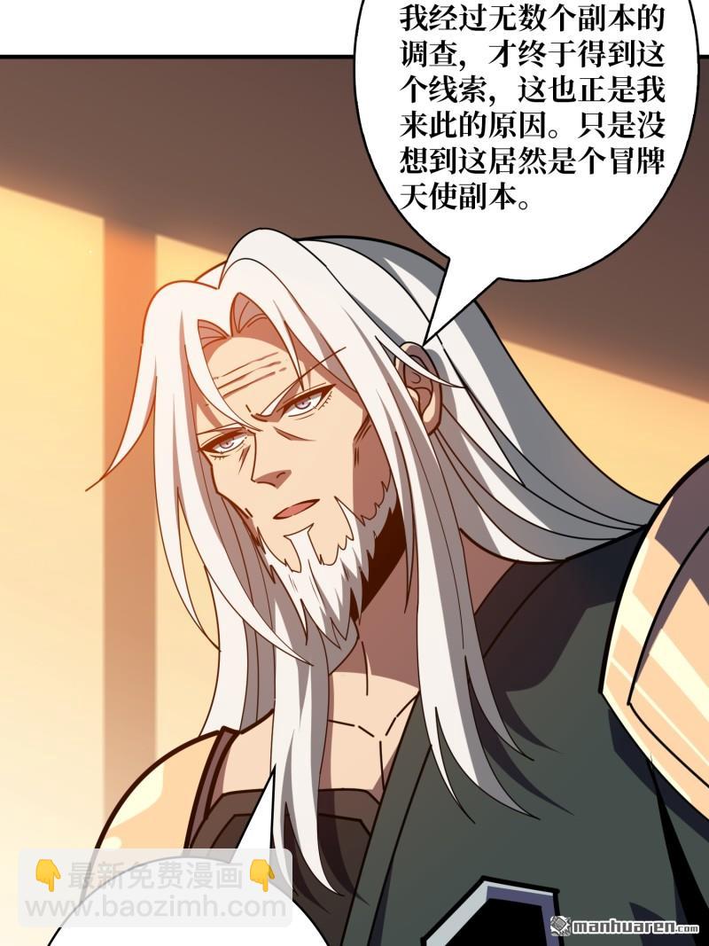 開局就有王者賬號 - 天使的秘密(2/2) - 3