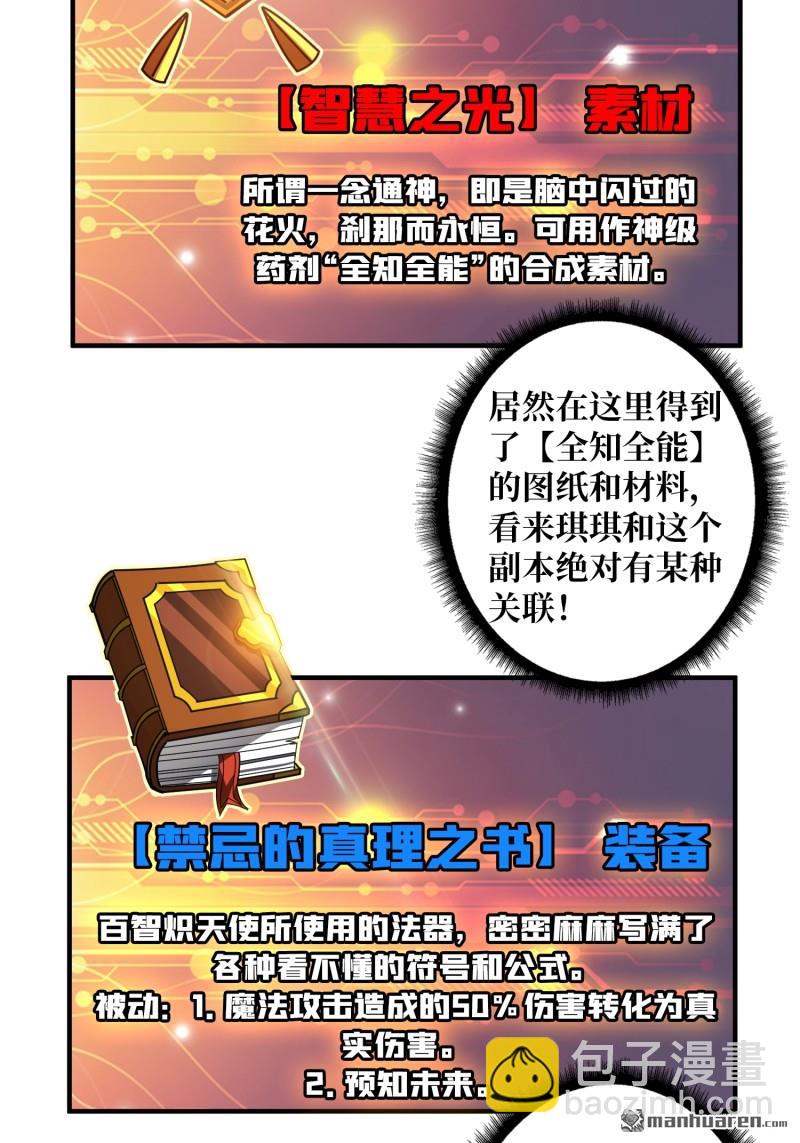 開局就有王者賬號 - 天使的秘密(1/2) - 8