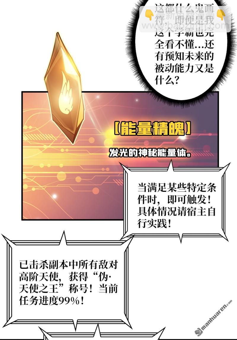 開局就有王者賬號 - 天使的秘密(1/2) - 1