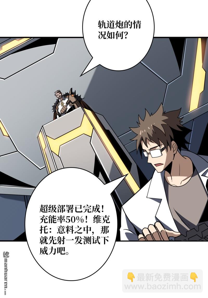 開局就有王者賬號 - 衛星武器(1/2) - 1