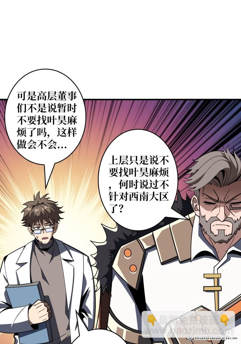 開局就有王者賬號 - 衛星武器(1/2) - 2