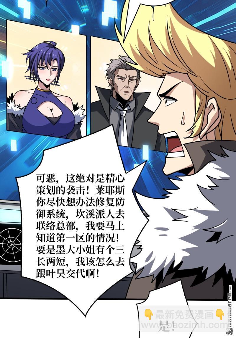 開局就有王者賬號 - 衛星武器(1/2) - 8