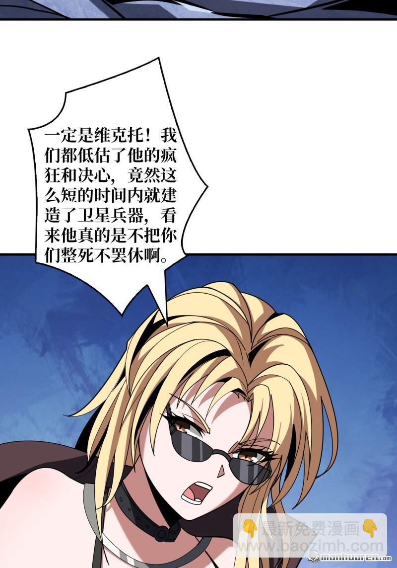 開局就有王者賬號 - 衛星武器(2/2) - 4