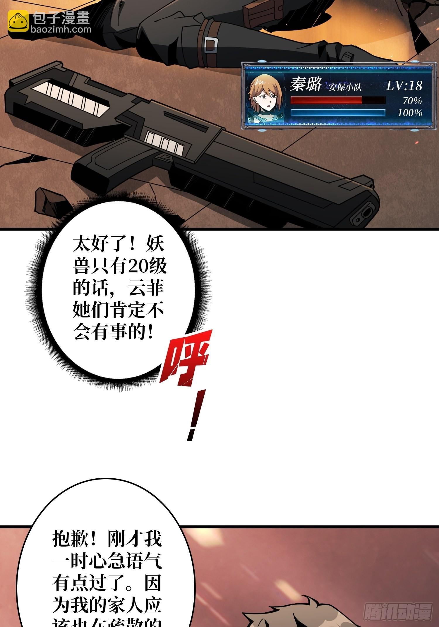 開局就有王者賬號 - 家破人亡？(1/2) - 1